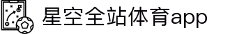 星空体育(中国)官方网站-STARSPORTS